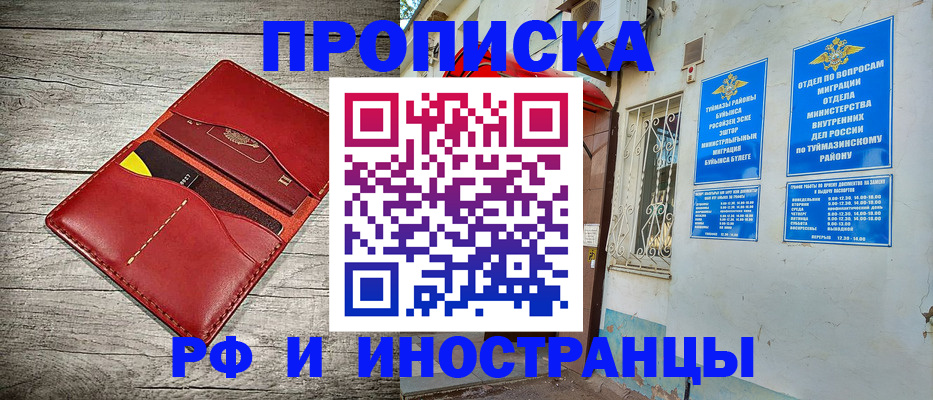 временная регистрация поиск в Черноголовке