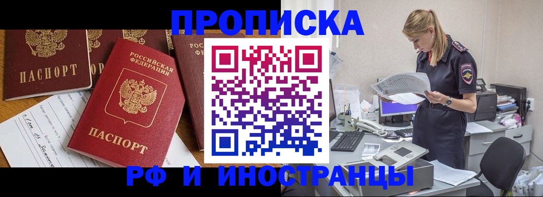 прописка в Черноголовке