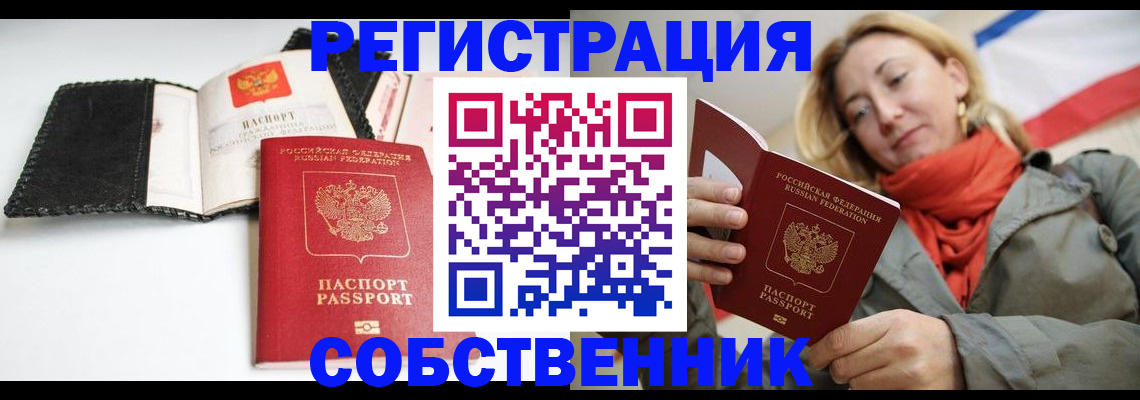 временная регистрация для всех в Черноголовке