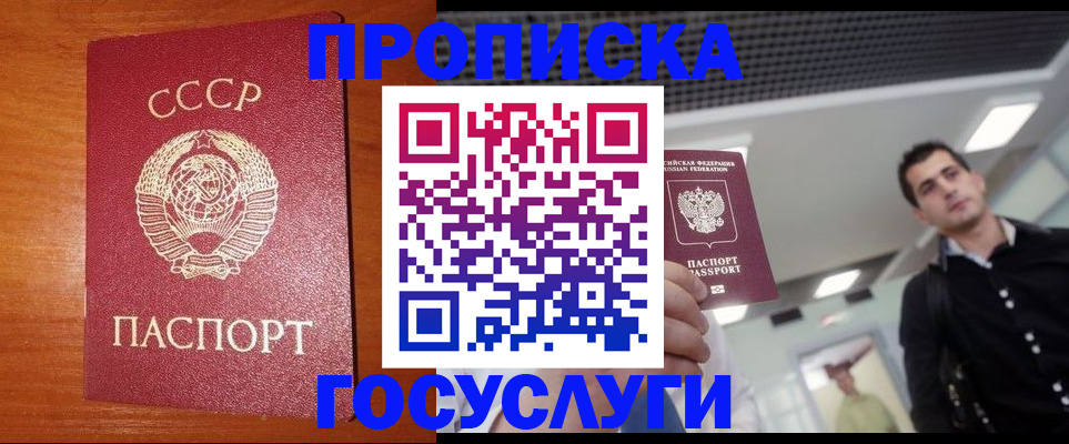 регистрация в Черноголовке