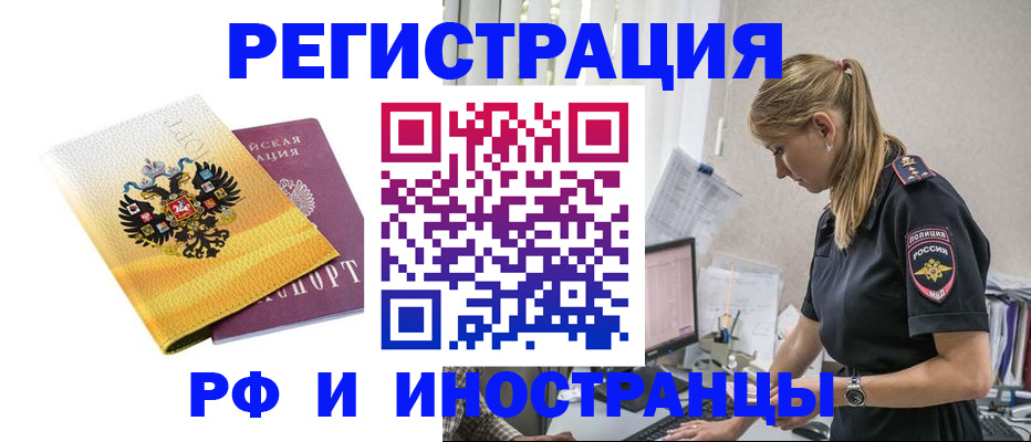 временная регистрация недорого в Черноголовке