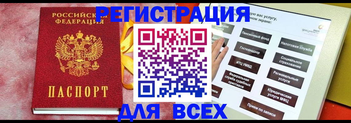 регистрация в Черноголовке