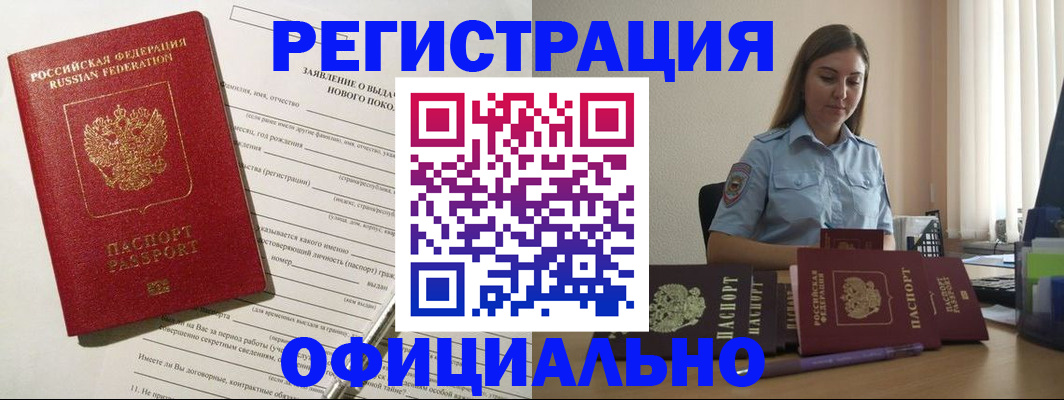 временная регистрация в Черноголовке